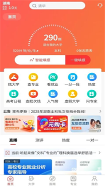 潇湘志愿