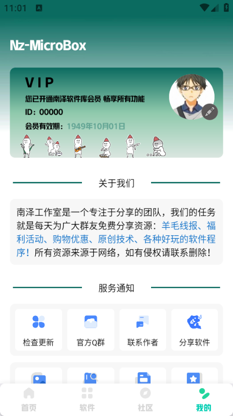 巅峰南泽软件库免密码版 安卓最新版v2.0.3