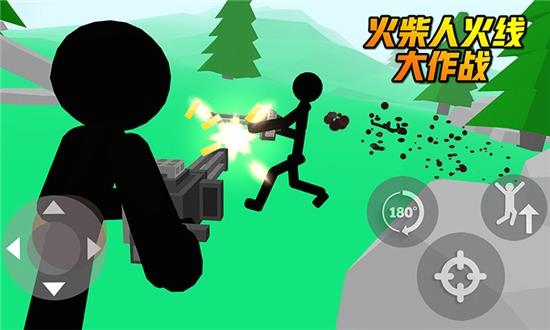 火柴人火线大作战 火柴人火线大作战