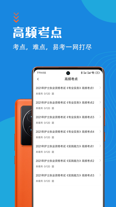 护士执业资格智题库