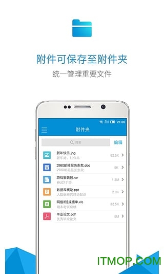 2980邮箱app