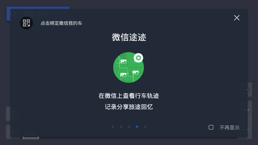 腾讯地图车机版