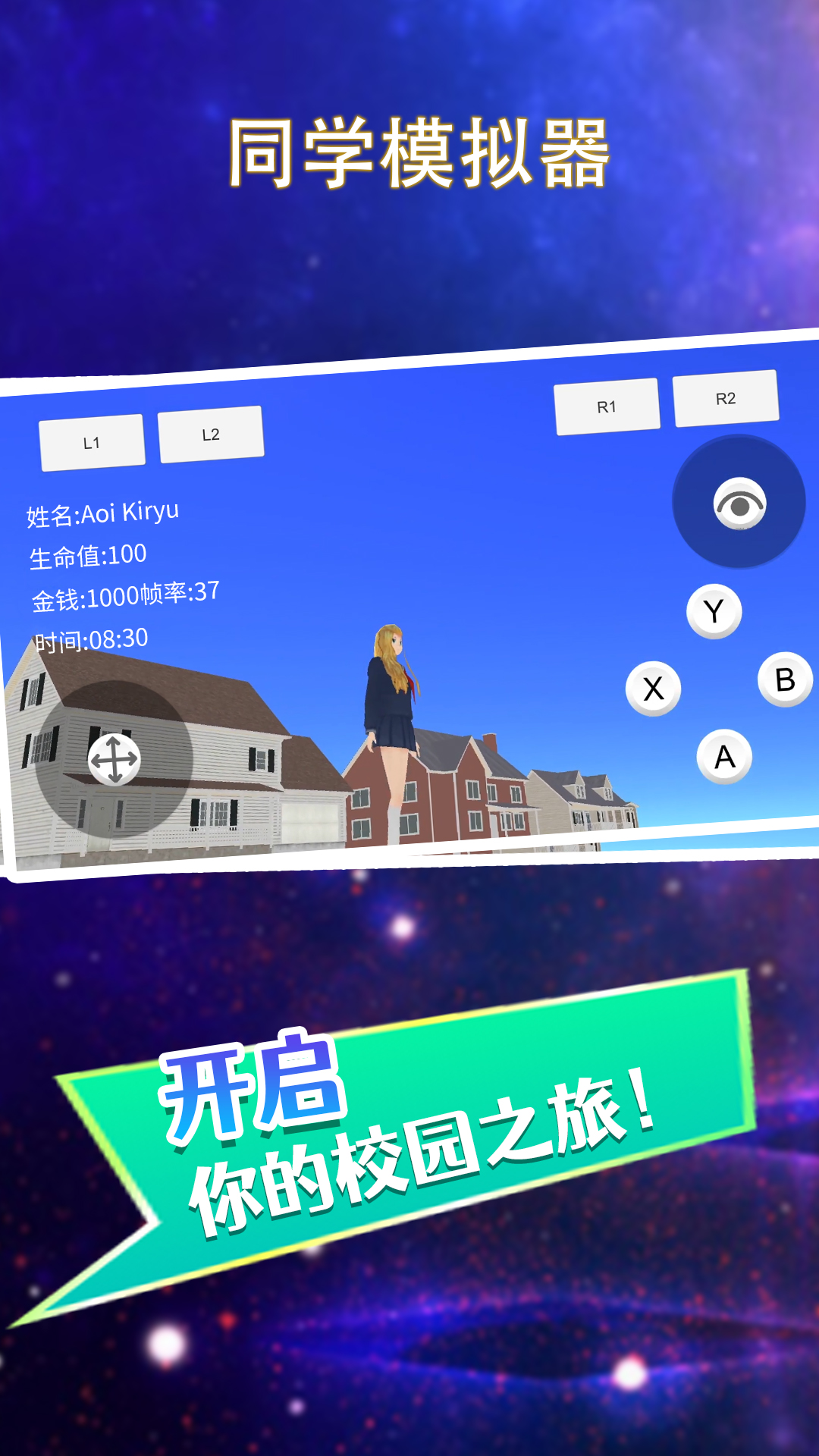 同学模拟器