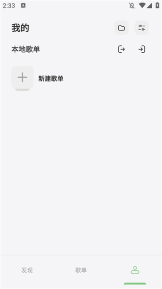 岸听音乐安卓版