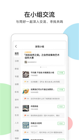 豆瓣手机版