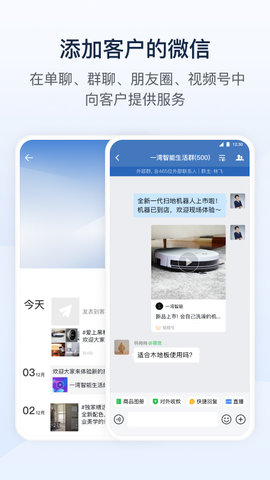 微信安卓版