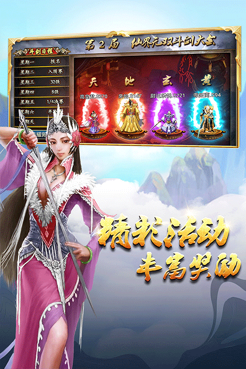 蜀山传奇抖音版