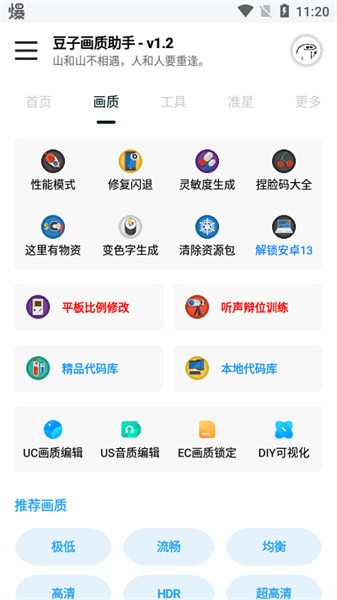 豆子画质助手稳定版软件