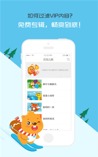 贝瓦儿歌