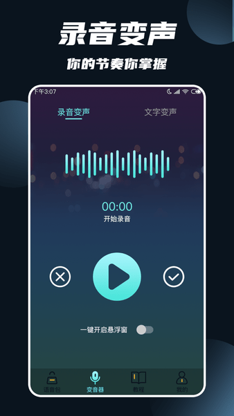 专业变声软件
