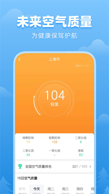 顺心天气