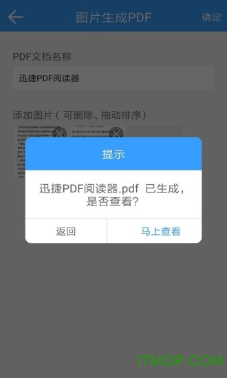 迅捷PDF阅读器