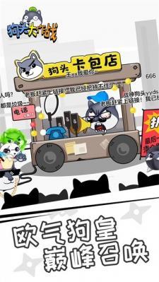 狗头大作战无限金币无限钻石
