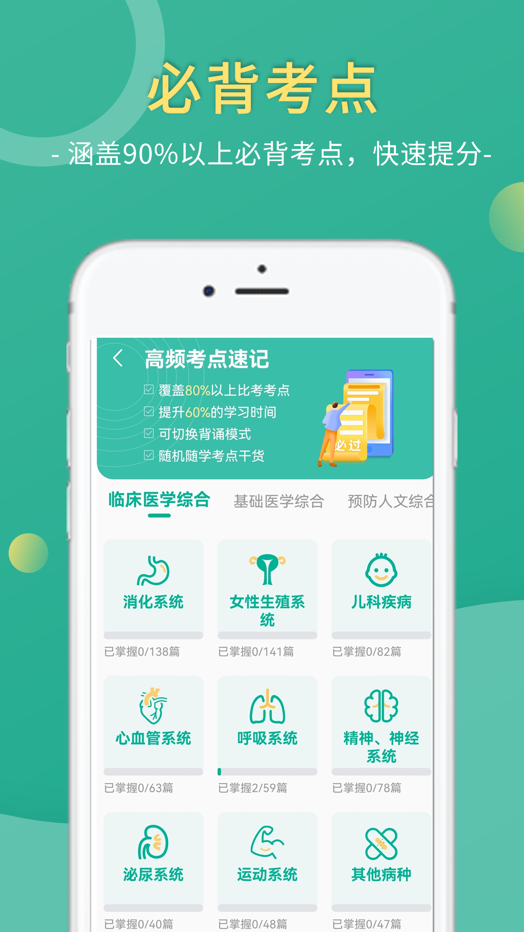 医学微课堂