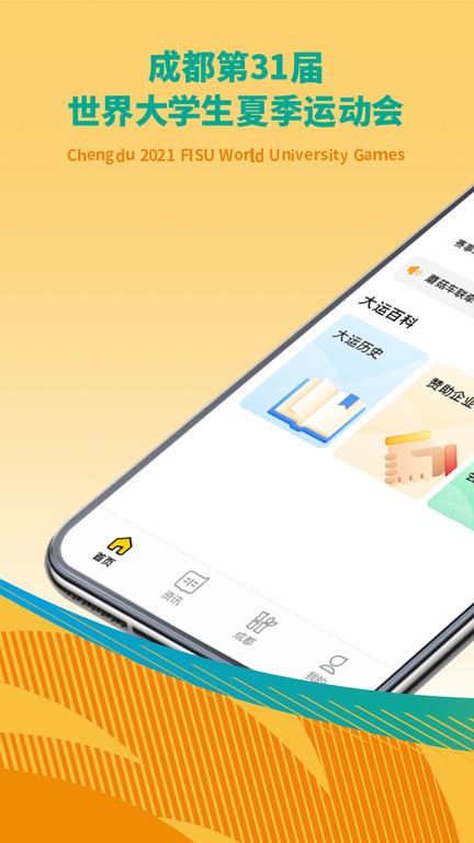 大运通运动会