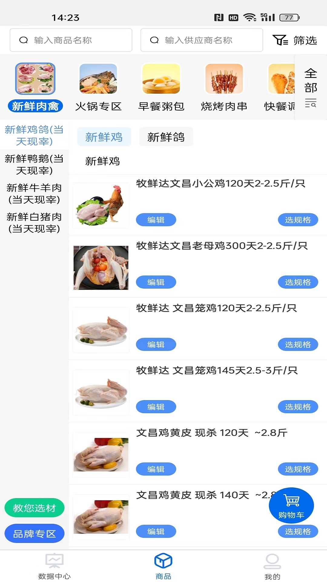 大圣商创APP