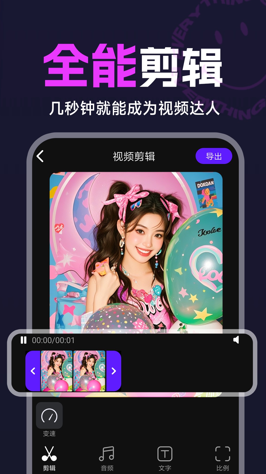 视频免费剪辑