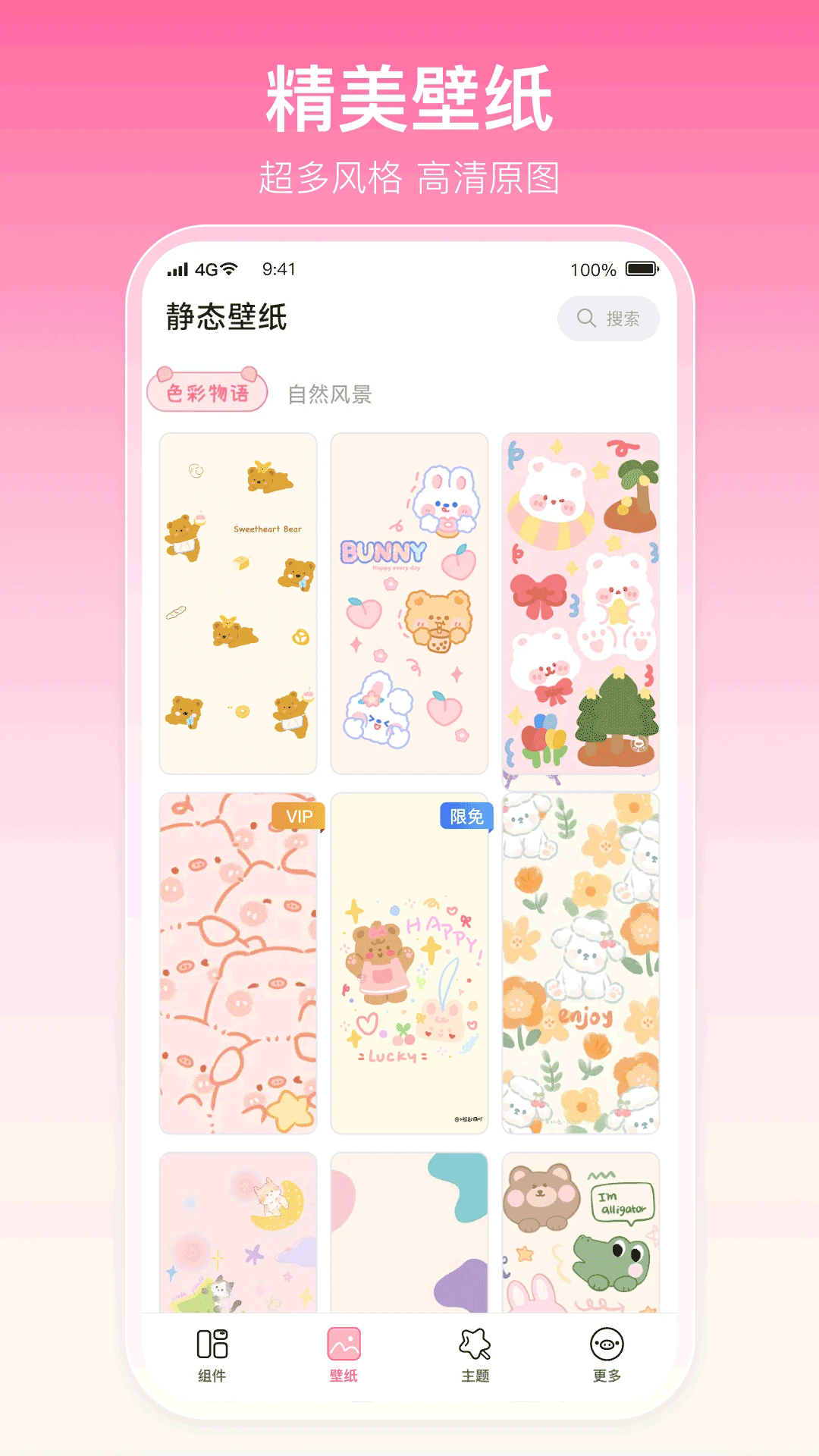 多啦壁纸