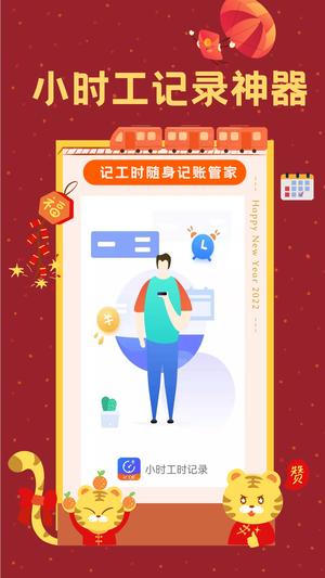 小时工记账宝