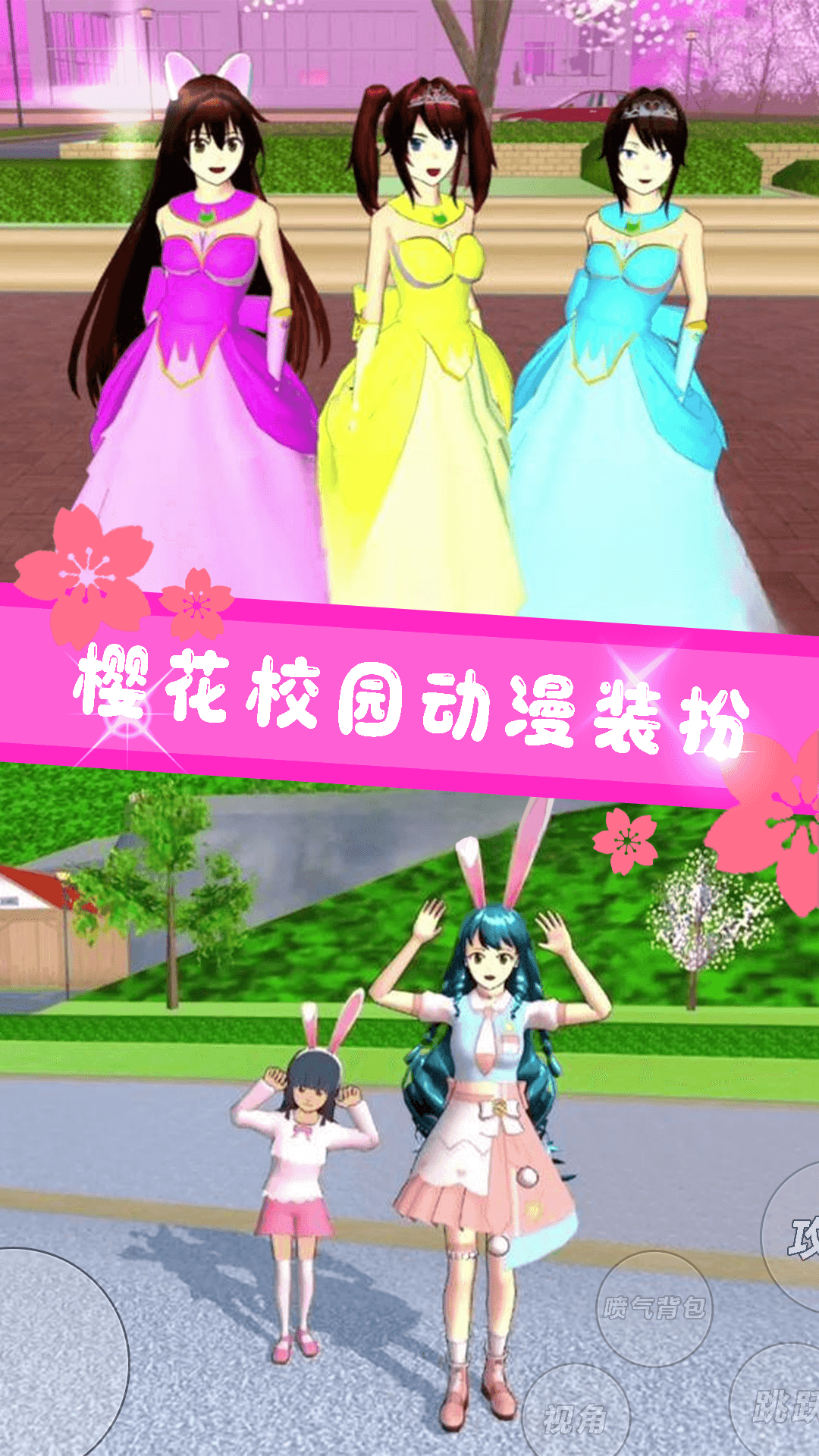 樱花生活模拟