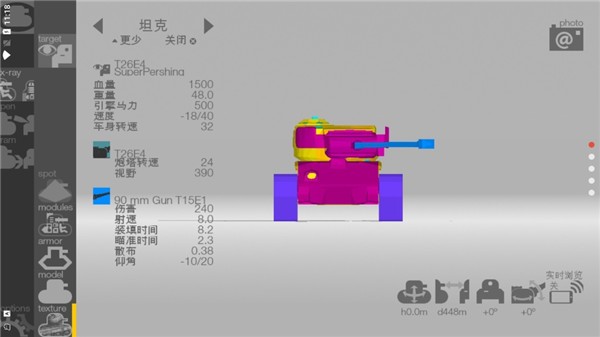 坦克检查员免费版(armorinspector)