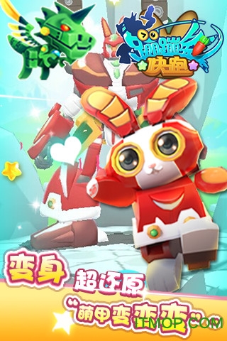 蹦蹦兔快跑