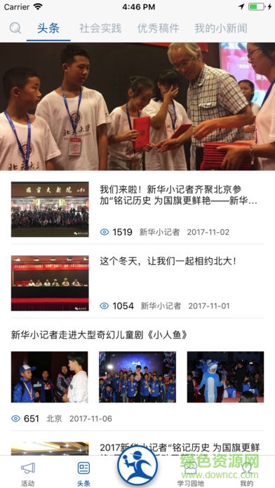 新华小记者 新华小记者