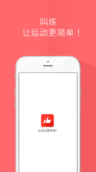 叫练