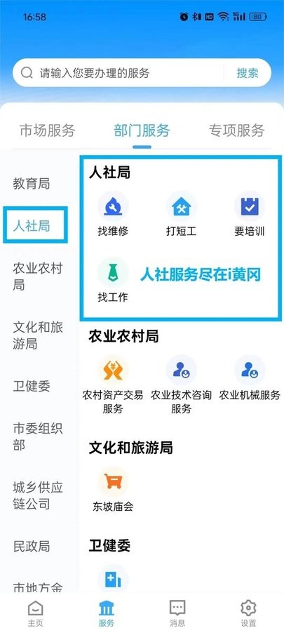 i黄冈app下载安装