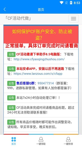 小苹果活动助手