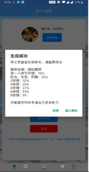 和平精英免卡密（Chicken Dinner）
