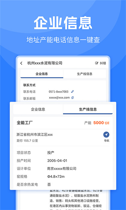 水泥网APP