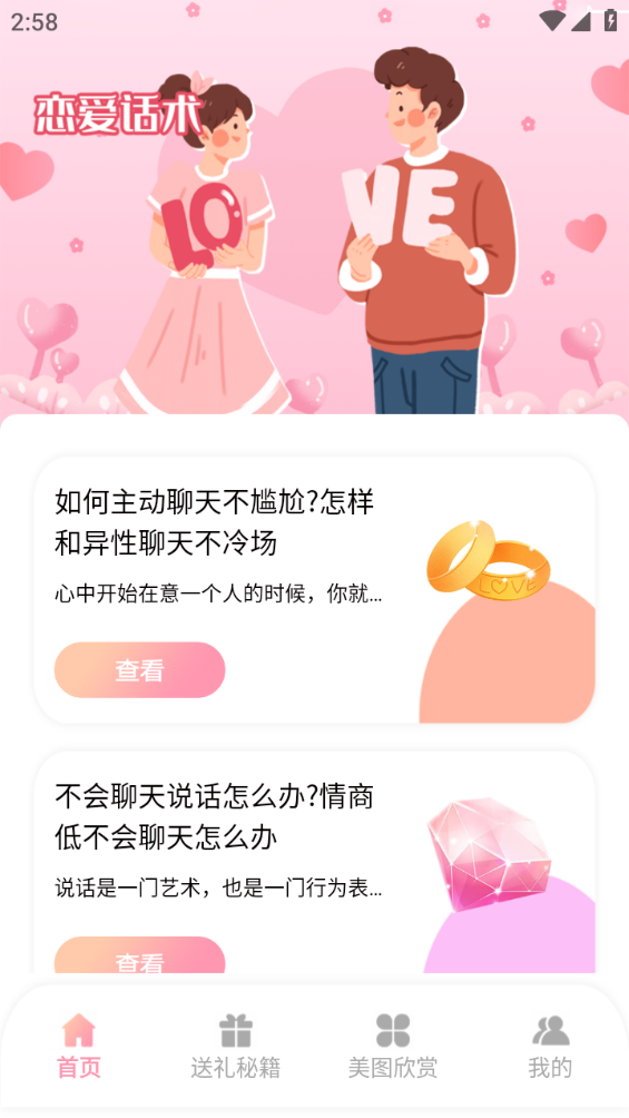 樱花校园二次元恋爱话术