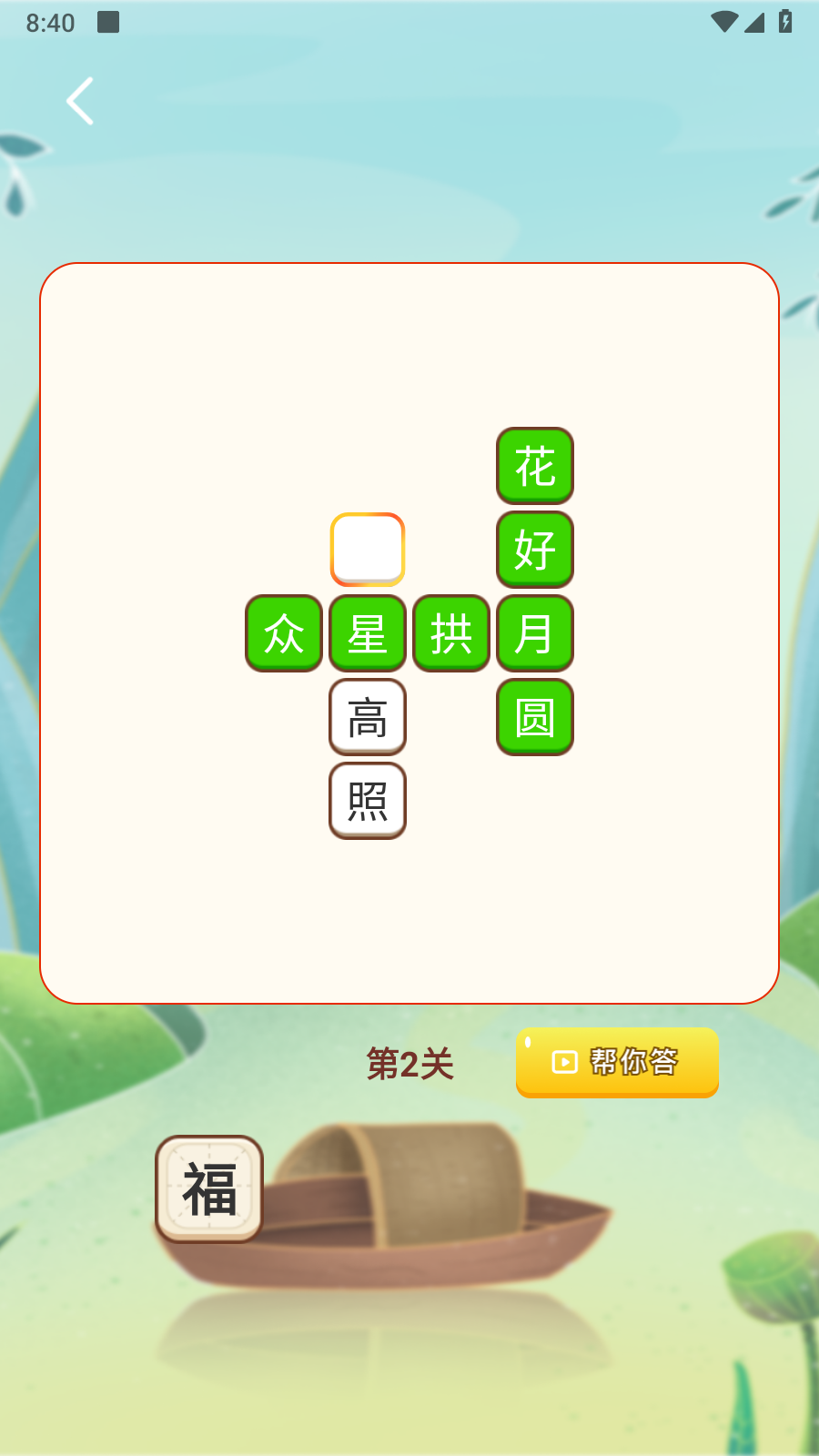 快步取宝