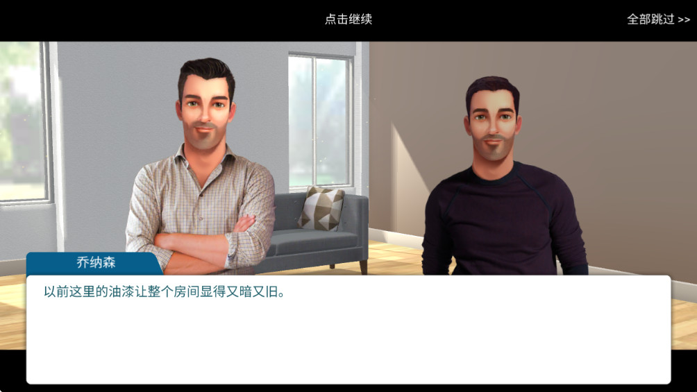 房产兄弟家居设计无限金币版 3.8.1g修改版
