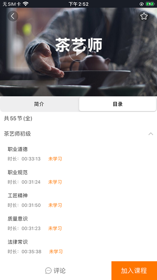 山东职业技能
