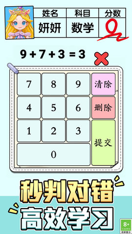 口算小帮手