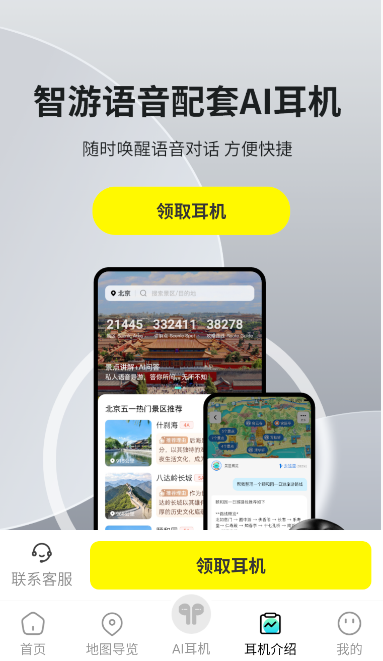 智游语音