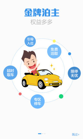 泊安飞停车