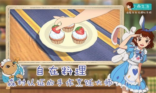 小森生活官方正版下载最新版本