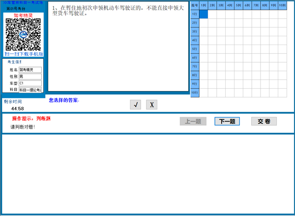 驾考精灵最新版
