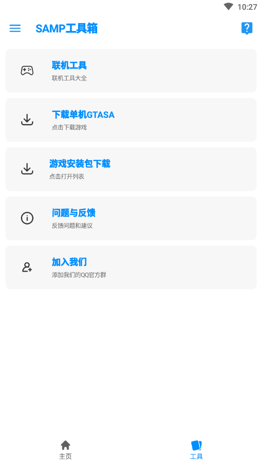 samp工具箱安卓版