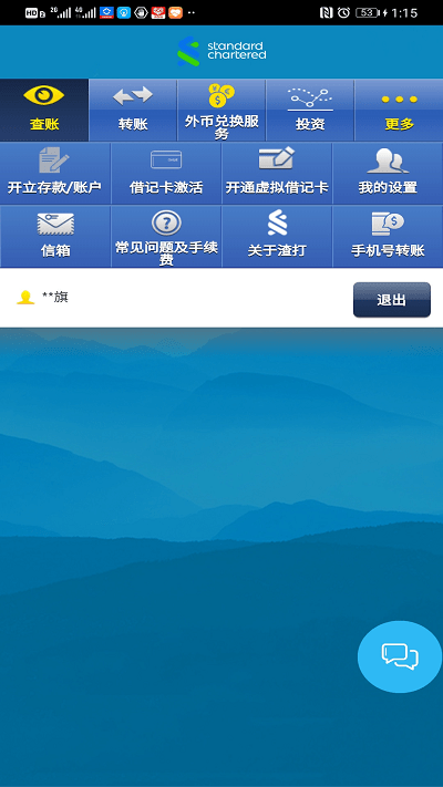 渣打银行官方ios版