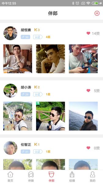 祝婚 安卓版v2.1.6