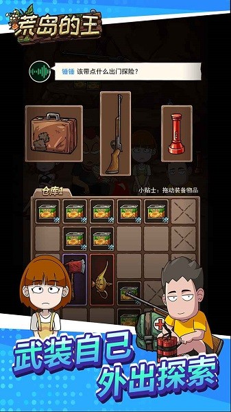 荒岛的王官方安卓版