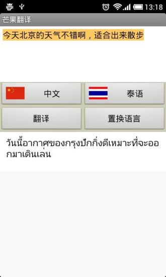 芒果翻译手机版 芒果翻译手机版