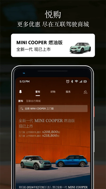 MINI汽车app