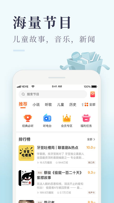 喜马拉雅极速版App