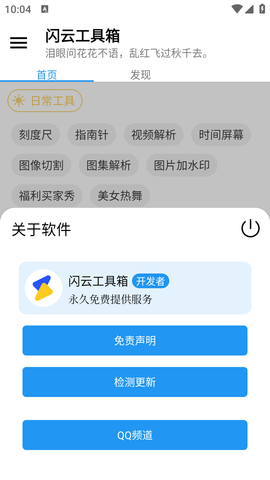 闪云工具箱