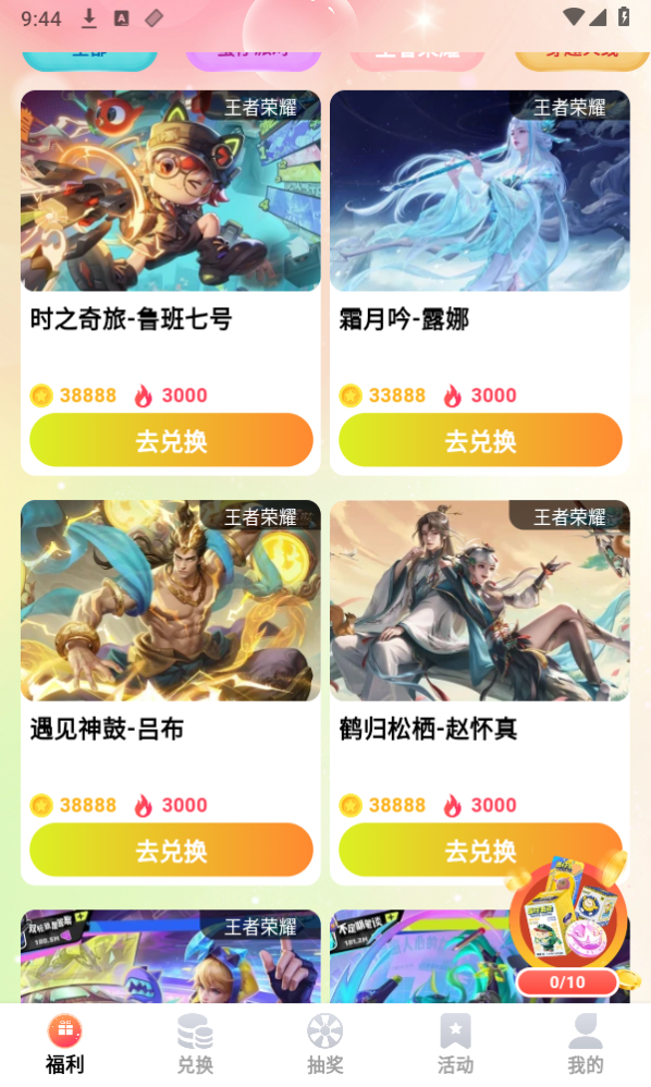 换肤收集大师